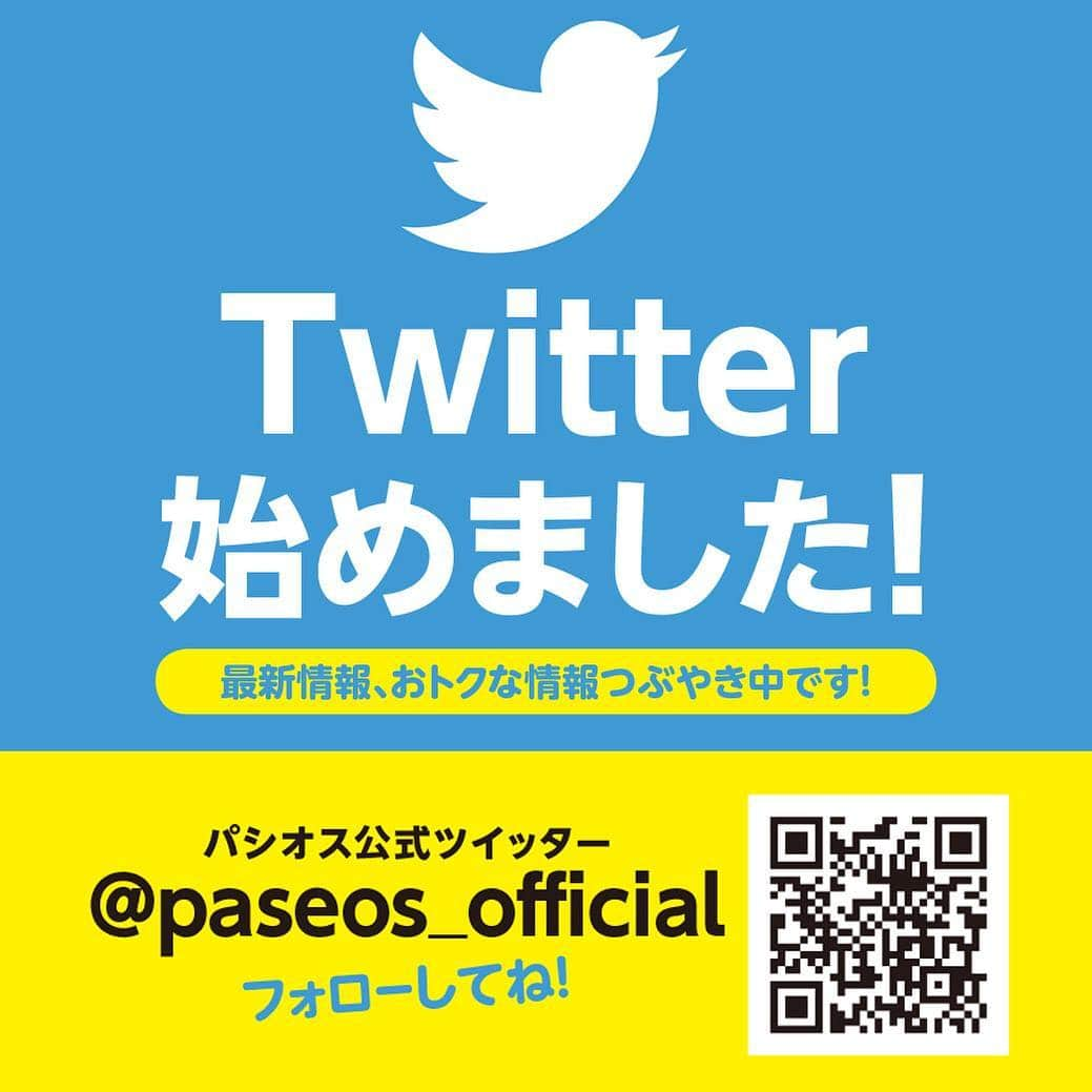 パシオスさんのインスタグラム写真 - (パシオスInstagram)「パシオス公式Twitter始めました！ お得な情報をつぶやいていきます！  Twitterで  パシオス または @paseos_official  と検索してぜひフォローしてね★  #パシオス #paseos」3月20日 8時54分 - paseos_official