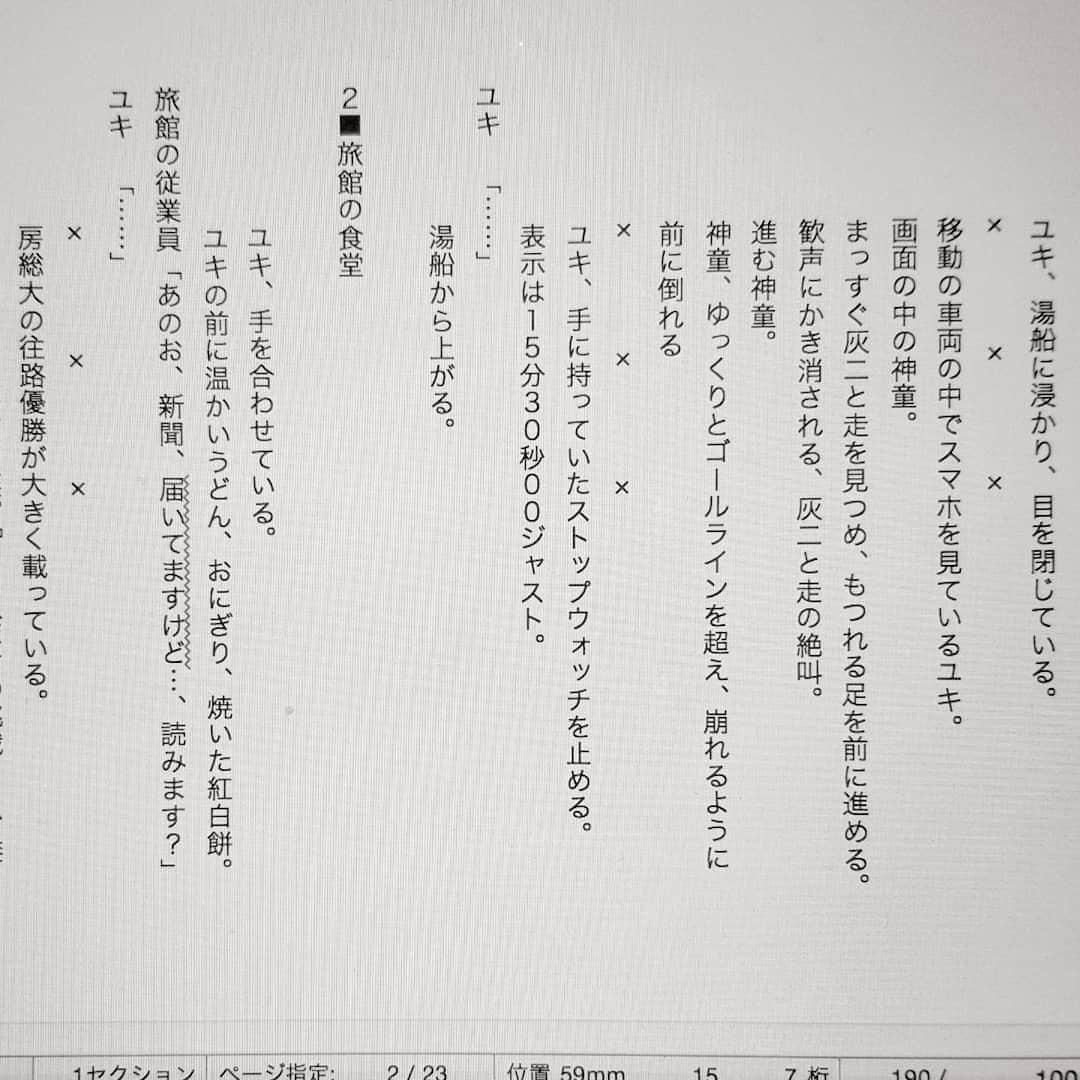 喜安浩平さんのインスタグラム写真 - (喜安浩平Instagram)「21話初稿。お蔵入り。 ありがとうユキ。  #風が強く吹いている #kazeanime」3月20日 9時46分 - kiyasukohei