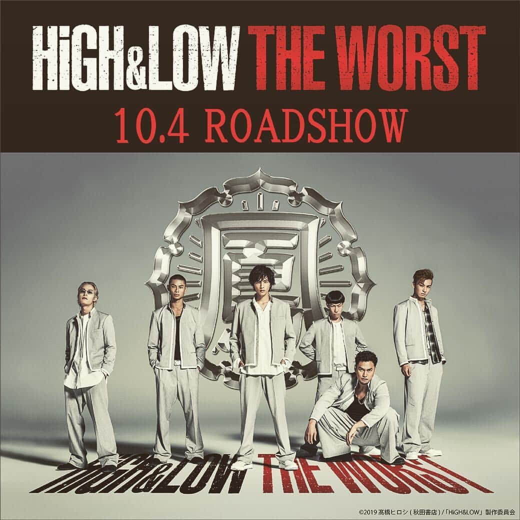 増本 庄一郎のインスタグラム：「お、お待たせしましたー！ 『HiGH&LOW  THE WORST』 鬼邪高に対するは！！？？ 殺し屋 鳳仙！ 情報解禁ですよ〜 #志尊淳 #塩野瑛久 #小柳心 #荒井敦史 #葵揚 #10月4日公開‼︎‼︎ #お次の解禁はぁ！？」