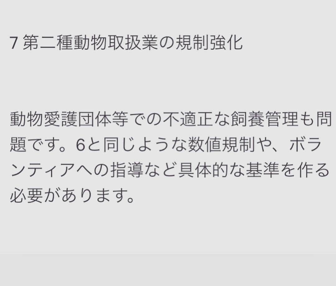 坂本美雨さんのインスタグラム写真 - (坂本美雨Instagram)「今年は、動物愛護法の改正が行われる、5年に一度のチャンスです。  日本で飼育放棄されてしまう動物を減らし、虐待を防止するための署名を集めています。  日本の法律は、実は動物たちに全然優しくないのです。 ペットブームの裏には目を背けたい残酷な現実もあったりします。  ガラリと変えてほしいことはもっともっとあるのが正直なところですが、急激な変化というのは難しいので、ランコントレ・ミグノンの友森さん @petmignon が提言を７つにしぼって書いてくれました。  すでに書面での署名が1万5千筆ほど集まっていますが、来週3/25(月)に友森さんと一緒に環境省に提出させていただくことになったので、前日の3/24(日)昼12:00までオンライン署名を集めます。 . 動物に対する在り方というのは、人の生き方や国の在り方というものが現れる大事な意識だと思います。動物を飼っている人も、飼っていない人も、関係あることだなと思ってます。 みんなのちからでより良い法律にできるはず☺︎ 次のチャンスは、また5年後です。。。 ぜひよろしくお願いします…！ 24日まで、プロフィールにリンクを張っておきます。 . #動物愛護法 #ミグノン #ミグノンプラン」3月20日 9時50分 - miu_sakamoto