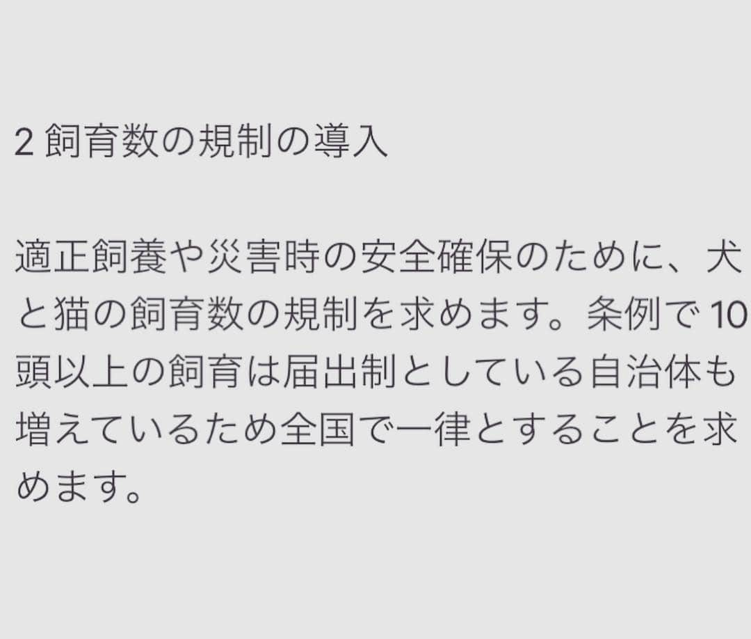 坂本美雨さんのインスタグラム写真 - (坂本美雨Instagram)「今年は、動物愛護法の改正が行われる、5年に一度のチャンスです。  日本で飼育放棄されてしまう動物を減らし、虐待を防止するための署名を集めています。  日本の法律は、実は動物たちに全然優しくないのです。 ペットブームの裏には目を背けたい残酷な現実もあったりします。  ガラリと変えてほしいことはもっともっとあるのが正直なところですが、急激な変化というのは難しいので、ランコントレ・ミグノンの友森さん @petmignon が提言を７つにしぼって書いてくれました。  すでに書面での署名が1万5千筆ほど集まっていますが、来週3/25(月)に友森さんと一緒に環境省に提出させていただくことになったので、前日の3/24(日)昼12:00までオンライン署名を集めます。 . 動物に対する在り方というのは、人の生き方や国の在り方というものが現れる大事な意識だと思います。動物を飼っている人も、飼っていない人も、関係あることだなと思ってます。 みんなのちからでより良い法律にできるはず☺︎ 次のチャンスは、また5年後です。。。 ぜひよろしくお願いします…！ 24日まで、プロフィールにリンクを張っておきます。 . #動物愛護法 #ミグノン #ミグノンプラン」3月20日 9時50分 - miu_sakamoto