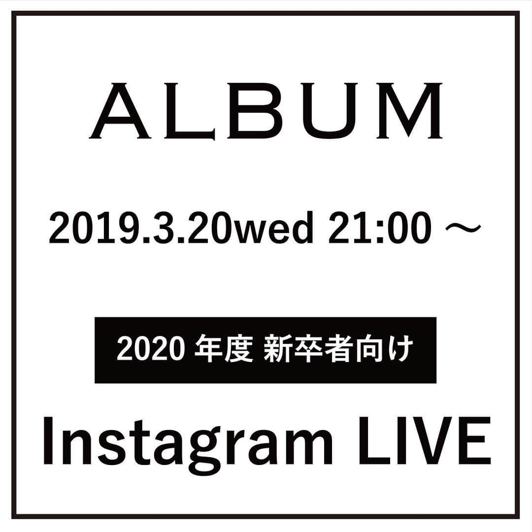 金内柊真さんのインスタグラム写真 - (金内柊真Instagram)「【告知】 2020 年度の入社希望者向けに、 ALBUM 公式（ @album_hair ）でインスタ LIVE を使い 会社説明会を行います。 . 《日時》 2019 年 3 月 20 日（水）21:00～ . 予め、こちらの投稿のコメント欄にて質問を受け付けさせて頂き、 頂いた質問に返答していこうと思っていますので、 何かご質問のある方はコメントして下さい。 . . 《出演スタイリスト》 -NOBU- @nobuhair -柴田 夏実- @album_natsumi . -金内 柊真-（2017 年新卒_東京総合美容専門学校） @kaneuchi_toma . -佐々木 未歩-（2018 年新卒_日本美容専門学校卒） @album_miho . -清水 綾-（2018 年新卒_群馬県美容専門学校卒） @album_aya . . 【応募資格】 2020 年春 美容学校卒業見込者 . 【応募方法】 ALBUM HP の応募フォームよりエントリー . 【一次募集応募締め切り】 2019 年 4 月 30 日までの消印有効 . . 【採用までの流れ】 WEB 選考→面接・筆記→最終面接→内定 . . 【一次募集応募締め切り】 2019 年 4 月 30 日迄 . ＝第一選考＝ ・応募期間：2019 年 4 月 30 日(火)迄 ・合否送付：2019 年 5 月 7 日(火)～ ご記入いただいた携帯番号、もしくはメールアドレス宛に、合否をお送りいたします。 . ＝第二次選考＝(第一選考を通過された方) ・適性検査&一次面接：2019 年 5 月 13 日(月) ・最終面接 ：2019 年 5 月 20 日(月) . 【ALBUM OFFICE】 〒150-0002 東京都渋谷区渋谷 1-23-20 松本ビル 4F TEL：03-6712-5547」3月20日 10時00分 - kaneuchi_toma