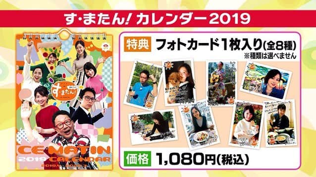 本野大輔のインスタグラム：「今日のオンエアでもお知らせがありました。 すまたんカレンダー2019 今日3月20日（水）発売です。  新年度の4月スタートのカレンダーです！ 私も毎年家で使ってます。 #すまたん #カレンダー #新年度 #発売 #読売テレビ #アナウンサー」