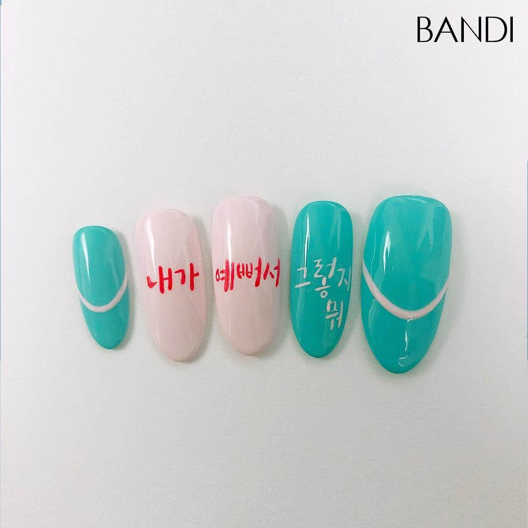 반디네일さんのインスタグラム写真 - (반디네일Instagram)「. BANDI x ART INSPIRATION💅🏻 #지겹다이쁘다는말 . #내가이뻐서그렇지뭐 😘. . 일반 네일아트가 지겨우시다구요?!. 레터링 네일아트로 손톱가득! . 매력발산을 해보세요 💃 💕 . 산뜻한 컬러를 바탕으로 매력돋는 글귀를 그려보세요❤️ 아트를 볼때마다! .  #치어링코랄 컬러처럼 기분 UP! 💕 . . ✔️사용컬러는?! - GF758 Cheering Mint . - GF181 Cheering Pink . - GF640 Cheering Coral . . 제품 및 구매문의는 반디 본사 (02-3443-8009) 또는 반디 지사로 문의부탁드립니다.  반디의 모든 이미지를 사용하실 때는 출처를 밝혀 주세요😊. . #반디 #반디네일 #bandi #bandinail #cheeringcoral  #치어링아트 #응원 #반디모델 #아트인스피레이션 #젤리끄 #응원아트 #봄 #봄트렌드 #2019 #spring #trendcolor #네일스타그램 #넬스타그램 #nails #뷰티스타그램 #NOTD #ootd #Beauty #KBeauty #Cosmetics  #Daily #Instadaily」3月20日 10時30分 - bandinail_official