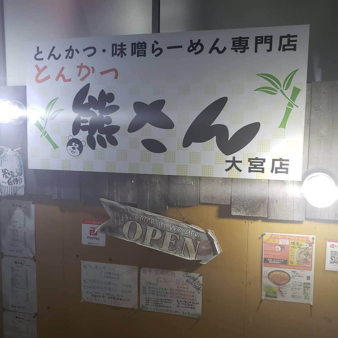 北川祐生さんのインスタグラム写真 - (北川祐生Instagram)「. . 久々に北川祐生のオススメ😏👍 埼玉県さいたま市大宮区にある🍴 . 『とんかつ熊さん』 . とんかつ･味噌らーめん専門店 . とんかつと味噌ラーメンめっちゃ美味しいんです❗いや、何でも美味しいな～😍 . なんといってボリュームがすごい💦👀 やべーっす‼️笑 . 皆様、是非❗️大宮駅東口から徒歩5分👌 行ってみて下さい🎵 帰りは笑顔で帰れます😊😊 . ちなみに本店は盛岡にありますよ！ 『とんかつ熊さん』 . . #取手国際ゴルフ倶楽部#元気堂#駿楽#関東サービス株式会社#KJUS#チュース#タイトリスト#FOOTJOY#FJ#IOMIC#とんかつ熊さん#とんかつ熊さん大宮店#とんかつ熊さん盛岡店#美味しい#ボリューム#北川祐生」3月20日 22時55分 - ykykyuki.k