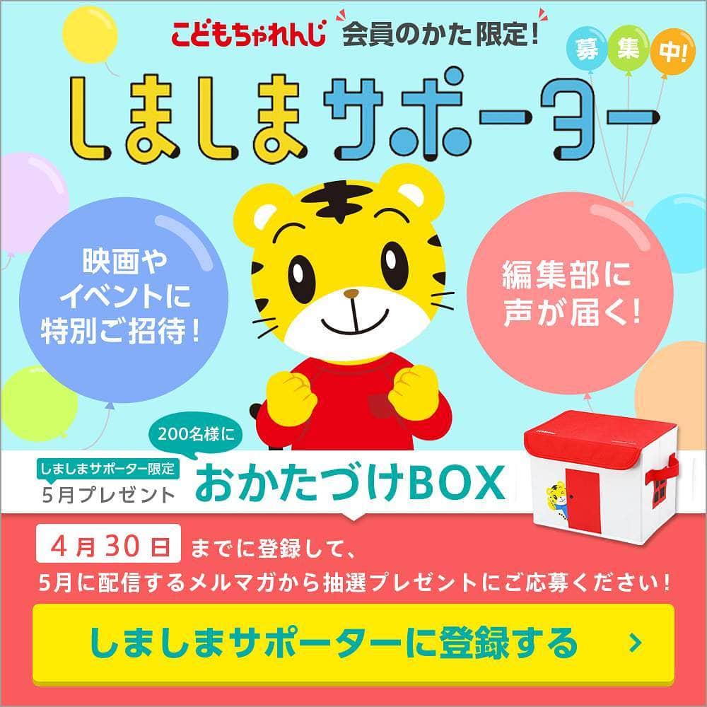 こどもちゃれんじ【公式】のインスタグラム