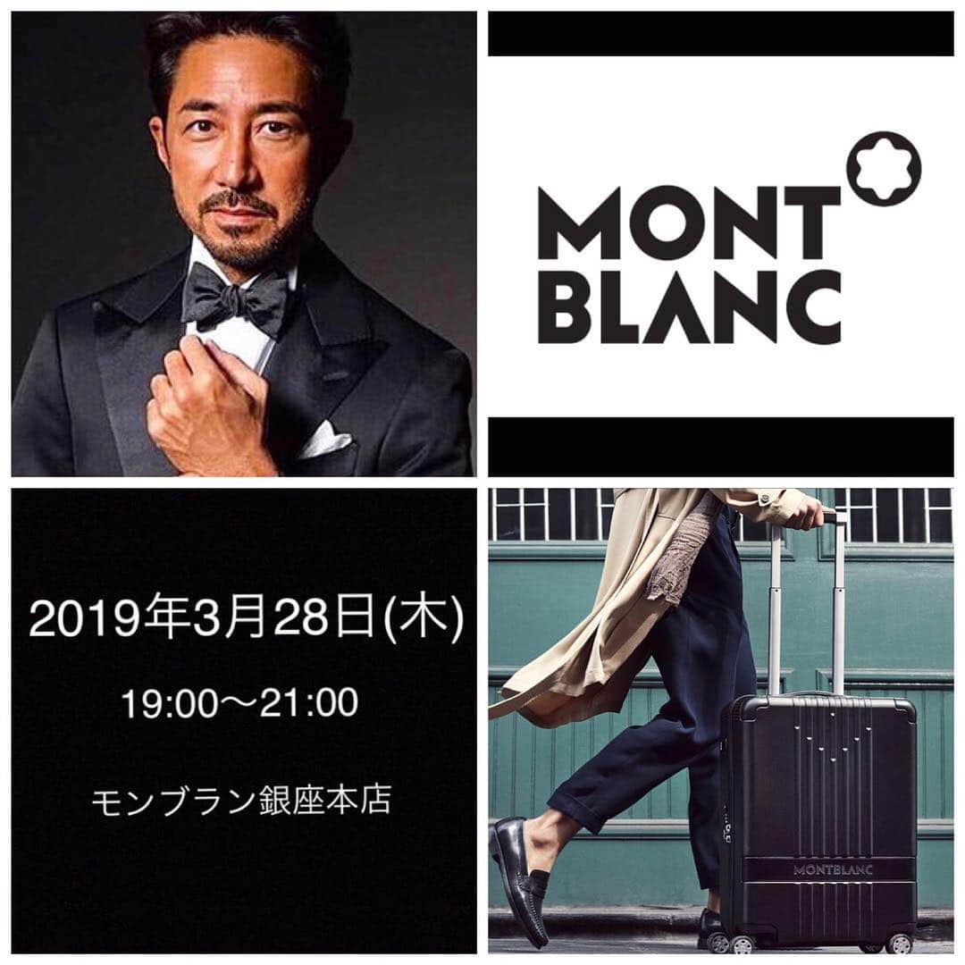 のインスタグラム：「【イベントのお知らせ】2019年3月28日(木)19時〜21時、モンブラン銀座店でトークイベント＆カクテルパーティを行います。当日は、僕の旅支度にまつわるトークショーや豪華賞品が当たるポーカーゲームなどを実施します。おなじみFORZAの編集部員も集結するので、良かったらシャンパンでもご一緒しませんか？  30名をご招待いたします。ぜひいらして下さいね。応募方法は改めてFORZAの記事でご連絡します。まずは予定をブロックして下さいね！  #montblancginza @montblanc  #干場義雅 #forzastyle  @forzastylecom  @yoshimasa_hoshiba  #yoshimasahoshiba」