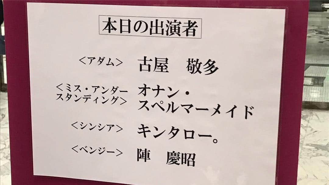 春原未来さんのインスタグラム写真 - (春原未来Instagram)「#プリシラ #ミュージカル #元気 #明るく なれる作品でした☺︎︎ #笑って #泣いて #エネルギーチャージ ！ #山崎育三郎 #陣内孝則 #古屋敬多 #オナンスペルマーメイド #キンタロー さんめちゃくちゃ #キレッキレ で笑いもたくさん取ってました✧*。男性が #ハイヒール 履いて #踊る のってすごい！ . #priscilla #musical #日生劇場 #プリシラナイト #gowest やっぱり #大好き #思い出の曲 #チケット まだ手に入るよ！ . #春原未来 #新橋探偵物語 #uplink渋谷 #公開中 こちらも #笑える #映画 です！ #よろしくお願いします」3月20日 15時47分 - sunohara_miki