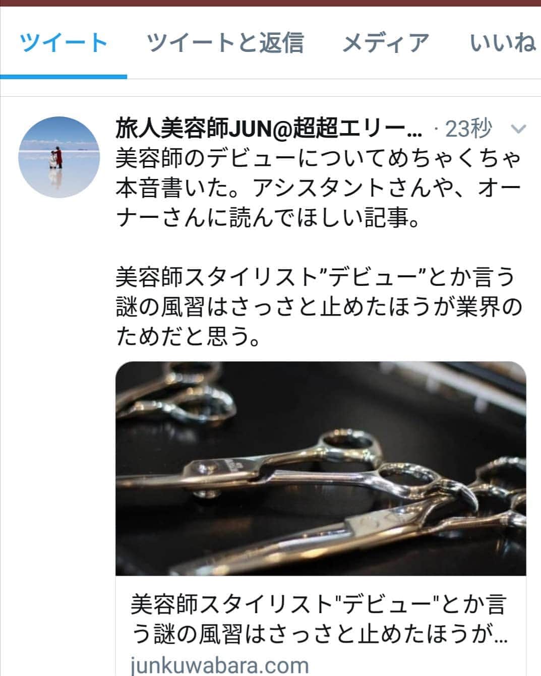 のインスタグラム：「美容師のデビューについてめちゃくちゃ本音書いた。アシスタントさんや、オーナーさんに読んでほしい記事。  美容師スタイリスト”デビュー”とか言う謎の風習はさっさと止めたほうが業界のためだと思う。  https://junkuwabara.com/?p=21151  記事はツイッターかnoteからどうぞ。  #美容師 #美容室 #アシスタント #美容師アシスタント #スタイリストデビュー」