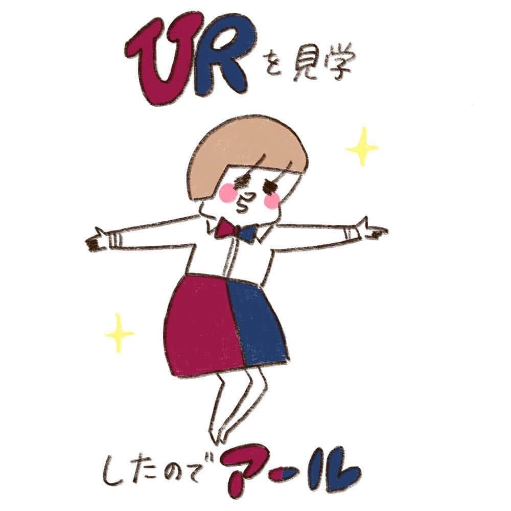やまもとりえのインスタグラム：「先日、URさんに取材をしていただきました！これはその時の見学の様子でございます😊 取材の様子は今後URさんのチラシに載るそうです〜！」