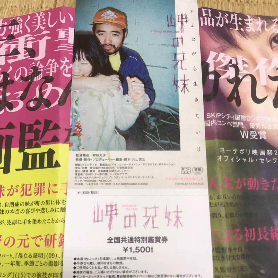 東野幸治さんのインスタグラム写真 - (東野幸治Instagram)「噂の映画「岬の兄妹」チケット頂きました。観に行こう！」3月20日 18時01分 - higashinodesu