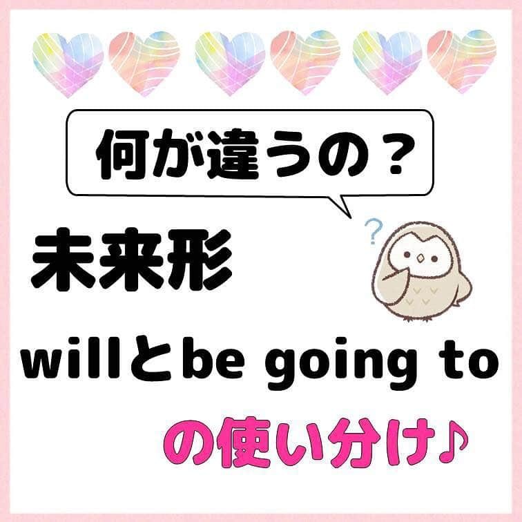 超絶シンプル英会話♪さんのインスタグラム写真 - (超絶シンプル英会話♪Instagram)「- - 今日から通常更新です！ 今回は未来形「will」と「be goin to」の使い分けについて。 学校ではどちらも「～するつもりだ」という未来形として習いましたよね。 でもこの２つ、ビミョ～にニュアンスが違って、使い分けが必要なんです。 - まずは2枚目をご覧ください。 「will」と「be going to」の２つの違いを表にしたものです。 これを見ただけだとよく分からないと思うので、次のページの例文を見ながら考えていきましょう♪ - 例文のように「will」は、 「今決めたこと」「未来の漠然とした予定・意志」などをあらわすときに使います。 この場合だと、明日東京駅で会うことを決めたのは、「今」です。 「今決めたこと」をあらわす場合は、「will」を使うのが正解。 - 次に「be going to」は、 今行われている会話の前に、「すでに決まっていること」や「計画されている未来のこと」をあらわします。 例文では、マイクを会う事を決めたのは、「今」ではなくその「前」に「すでに決まっていること」。 なので「be going to」を使ってあらわすんです。 - 4枚目に練習問題を用意したので、↑のポイントをふまえて、解いてみましょう♪ 5枚目に答えを載せています。 - この2つの未来形の違いは、理屈で考えると結構複雑で、 私もちゃんと言葉で説明するのが難しいです... こういった「使い方・ニュアンスの違い」は、 「使っていくうちに分かって慣れていくもの」です。 ここで全て理解できなくても大丈夫！ なんとな～く色んなシチュエーションで使ったり聞いたりしていれば、 おのずと使い分けは出来るようになるはず！！ - 英語は「慣れ」が一番です♪＾＾ - - ======================== 『英語で日記を書いてみよう！』 ======================== noteで更新してます♪ プロフィールのアーカイブから是非ご覧ください(^^)/ 簡単そうなんだけど、意外とどうやって言っていいのかわからない。。。 そんなフレーズを載せていきます。 - ======================== 書籍『1回で伝わる 短い英語』 絶賛発売中！！ ======================== - おかげ様でAmazonランキング1位！重版も決定しました！！ 全国の書店またはオンラインでお買い求めいただけます♪ ここで紹介しているフレーズ以外にも描き下ろしたくさん、 音声もダウンロード可能です！！ ぜひ手に取ってご覧ください(^^)/ - - #英語#英会話#超絶シンプル英会話#留学#海外旅行#海外留学#勉強#学生#英語の勉強#勉強垢#英語の勉強垢#社会人の勉強垢#英語話せるようになりたい#英会話スクール#英語教室#英語勉強#子育て英語#子育て#赤ちゃん#studyenglish#studyjapanese#instastudy#書籍化」3月20日 18時11分 - english.eikaiwa