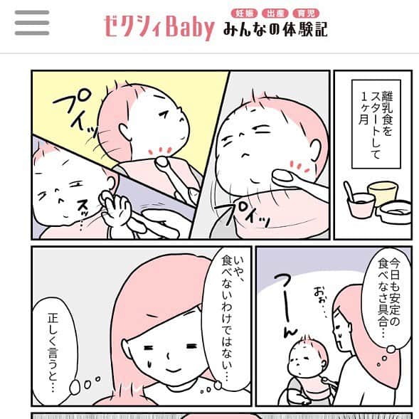 モチコさんのインスタグラム写真 - (モチコInstagram)「ゼクシィbabyみんなの体験記が更新されました！ 今回は、二太郎が離乳食を始めて1ヶ月が経ったときのこと。離乳食をよく食べたイチコと食べない二太郎、その違い、もしやコレ？ということに思い当たりました。 ストーリーまたはハイライトから飛べます✈︎ よろしくお願いいたします〜 #離乳食 #ゼクシィbabyみんなの体験記」3月20日 18時17分 - mochicodiary