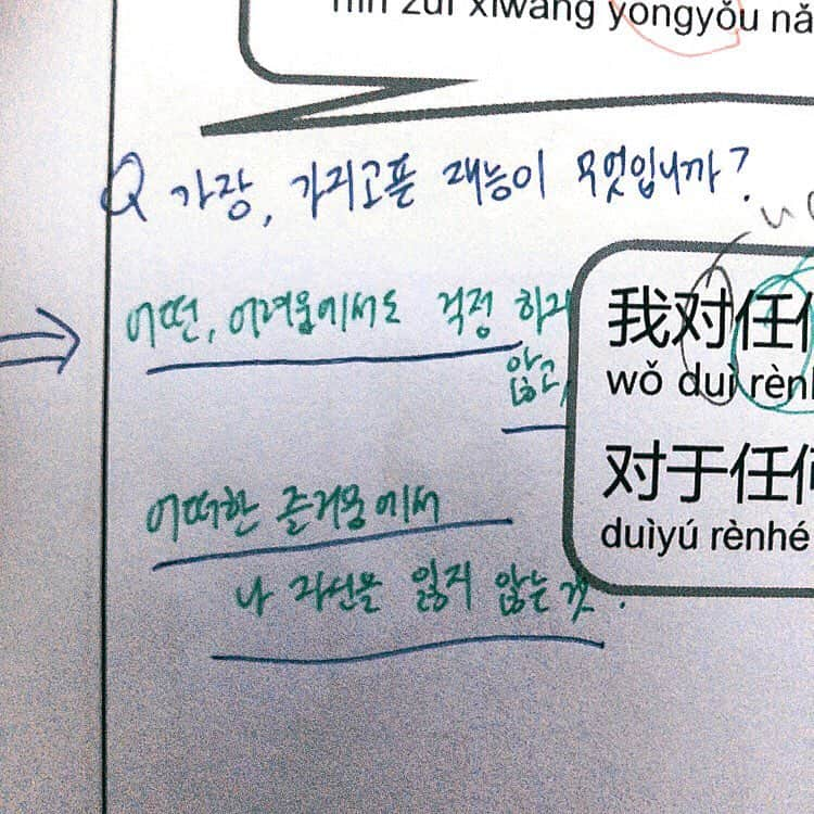 リンジさんのインスタグラム写真 - (リンジInstagram)「. "가장 가지고 싶은 재능이 있다면 무엇입니까?" - "어떠한 어려움 속에서도 걱정하지 않고, 어떠한 즐거움 속에서도 나 자신을 잃지 않는 것입니다." #마윈#연설#学习汉语#马云#不会迷失自己」3月20日 18時23分 - linzy_minji