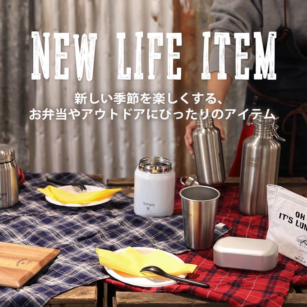のインスタグラム：「【新生活】お弁当やお花見、アウトドアにぴったりのアイテム @simplycoltd オンラインショップはプロフィールのURLから . Simplyでは、お弁当の時に便利なフードコンテナーや、アウトドアで活躍するエプロンなど . 新生活におすすめのアイテムを多数ご用意しております♪ . ご自分用にはもちろん、ご家族や大切な方へのギフトとしてもおすすめです。 . ぜひ、Simplyのアイテムを手に入れて新しい季節を楽しく過ごしてくださいね。 . #simplycoltd #simply #シンプリー #apron #エプロン #お出かけエプロン #workwear #ワークウエア #キッチン雑貨 #2019SS #春夏新作 #ボーイな女 #大人カジュアル #新生活グッズ #お弁当 #お花見 #ピクニック #アウトドア #キャンプ」