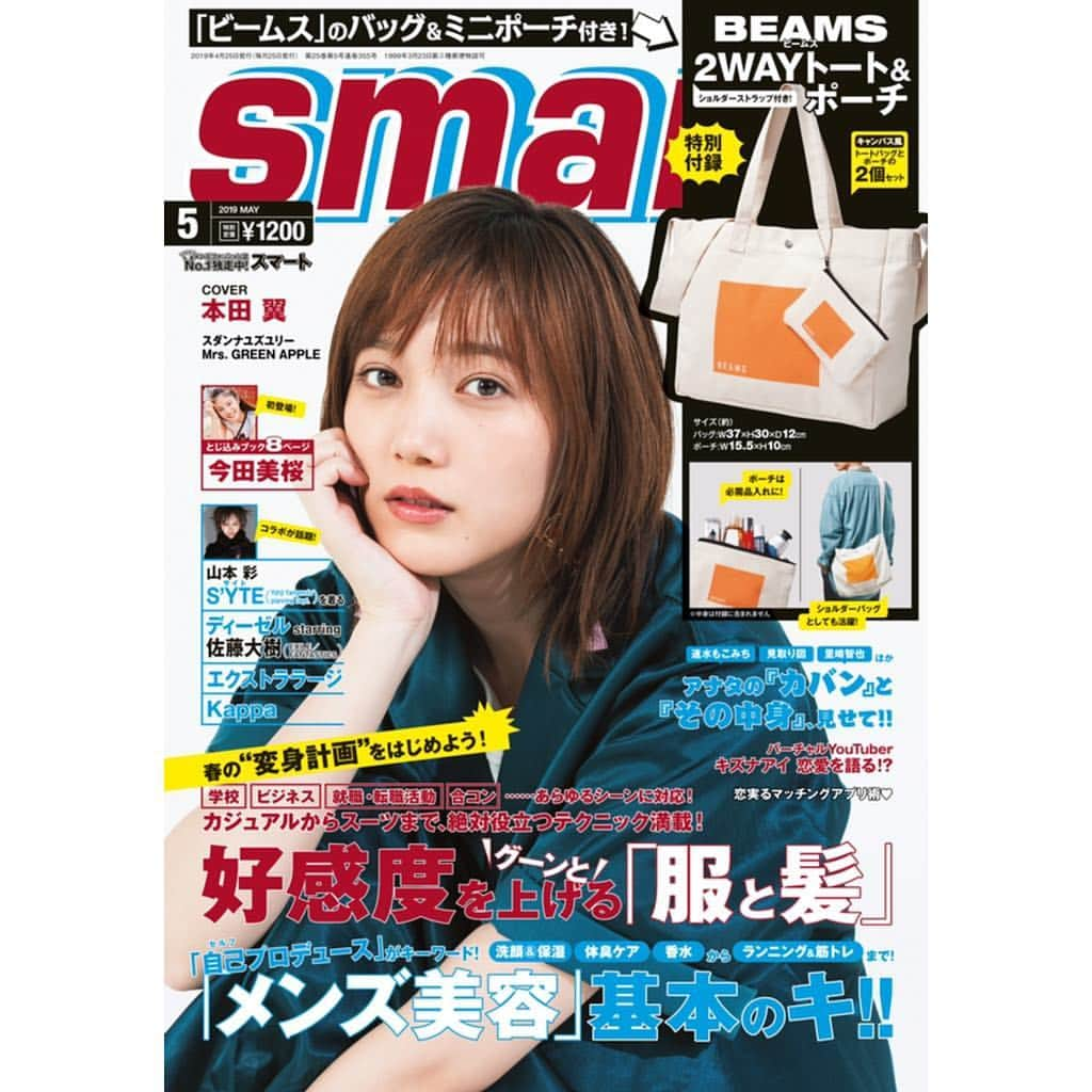 smartさんのインスタグラム写真 - (smartInstagram)「【表紙解禁！】 smart5月号の表紙は #本田翼 @tsubasa_0627official さん、そして24karats @24karatsofficial のウエストバッグがついてくる増刊号も登場！ どちらも3月25日(月曜)発売です。お楽しみに😊🙋‍♂️ ・ #smart5月号 #表紙 #本田翼 #ばっさー #月9 #ラジエーションハウス #空母いぶき ・ #smart5月号増刊 #24karats #FANTASTICS」3月20日 19時02分 - smart_tkj