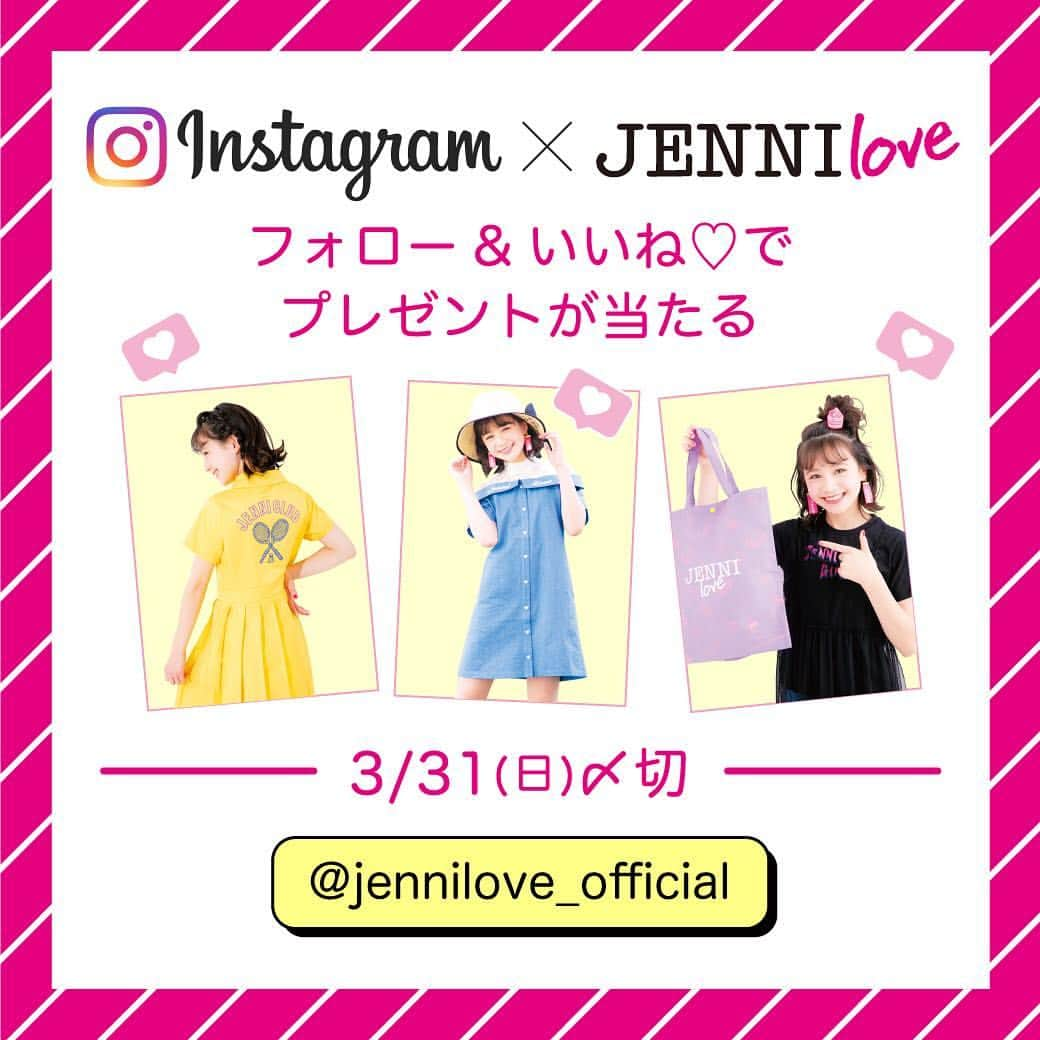 JENNI loveさんのインスタグラム写真 - (JENNI loveInstagram)「JENNI love のインスタグラムアカウントをフォロー＆いいね♡でプレゼント！！ ☆☆チュールキャミ付きTシャツ☆☆ ニコ☆プチでアンナ©︎も着用してくれたトップスは取り入れると即オシャ見えのアイテム♡  当アカウントをフォロー&いいね♡で1名様にプレゼント🎁 ※当選発表はインスタDMにてご当選者様のみご連絡します。 ▶︎プロフィールのURLをクリックでオンラインショップへ📲  締切は3月31日（日）❣ ️ #jennilove  #ジェニィラブ  #プレゼント #プレゼント企画  #プレゼントキャンペーン #人気アイテム #followme」3月20日 20時01分 - jennilove_official