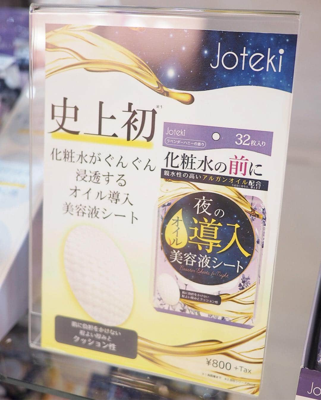 ゆしんさんのインスタグラム写真 - (ゆしんInstagram)「🎉 皆さまお待たせしました！ @joteki_official から第2弾が発売になりました‼︎ やっとやっとやっとです😭 第2弾は 「夜のオイル導入美容液シート」 親水性の高いアルガンオイル＋ホホバオイル＋スクワランを配合し普段のスキンケアに取り入れるだけでワンランク上のお手入れになります！ 洗顔の後にこの一枚をプラス！ 不要な角質を除去。化粧水がぐんぐん角質層まで浸透しゴワつきや硬くなったお肌、乾燥肌など改善していきます。オイルのベタつきもなく香りも普段のスキンケアの邪魔をしないようにほのかなラベンダーの香りで作りました。 私の自信作です！ぜひ一度お試しください☺️ 年齢も幅広く 女性はもちろん男性も使えます！ 32枚入り ¥800＋tax ． @joteki_official #joteki#ジョテキ#オイル導入シート#ブースター #ブースター美容液」3月20日 20時31分 - yushin0725