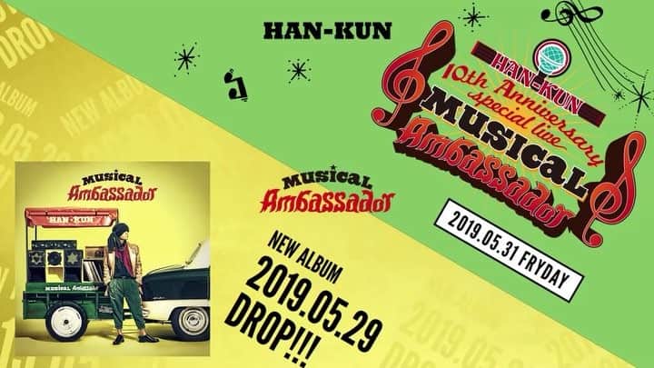 のインスタグラム：「. ＼ただいまオフィシャル先行受付中／ : 5/31(金)開催！カバー曲を演奏する一夜限りのSPライブ HAN-KUN 10th Anniversary special live『MUSICAL AMBASSADOR』 新たなるレゲエへの想いと決意を是非体感して欲しい。 : 初のカバーアルバム『Musical Ambassador』5/29(水)リリース 収録曲から「空も飛べるはず」「あなたに」「上を向いて歩こう」Studio Live映像を公開中！ : ■HAN-KUN 10th Anniversary special live『MUSICAL AMBASSADOR』 [日程]2019年5月31日(金)開場18:30 / 開演19:30 [場所]TOKYO DOME CITY HALL : @voicemagicianjp #HAN_KUN #hankun #voicemagician #10thanniversary #supadupafly #湘南乃風」