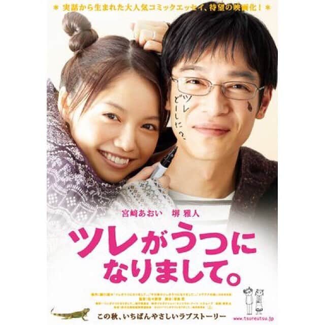 takuma watanabeさんのインスタグラム写真 - (takuma watanabeInstagram)「#ツレがうつになりまして 。 #ツレうつ #ガンバらないぞ ！ #すこやかなる時も病める時も君と一緒にいたい 。 #細川貂々 #宮﨑あおい (ハルさん) #堺雅人 (ツレ) ツレ曰く #あとで が大切☺️ #焦らず (あ) #特別扱いをしない (と) #できることとできないことを見分けよう (で) #イグアナのイグ  #🦎 #宇宙風邪  #👽🛸😷 #🐢 #髙崎 ⭕️ #高崎 ❌」3月21日 8時34分 - takumagram