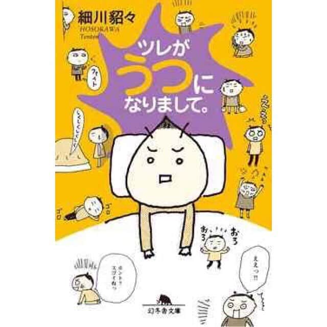 takuma watanabeさんのインスタグラム写真 - (takuma watanabeInstagram)「#ツレがうつになりまして 。 #ツレうつ #ガンバらないぞ ！ #すこやかなる時も病める時も君と一緒にいたい 。 #細川貂々 #宮﨑あおい (ハルさん) #堺雅人 (ツレ) ツレ曰く #あとで が大切☺️ #焦らず (あ) #特別扱いをしない (と) #できることとできないことを見分けよう (で) #イグアナのイグ  #🦎 #宇宙風邪  #👽🛸😷 #🐢 #髙崎 ⭕️ #高崎 ❌」3月21日 8時34分 - takumagram
