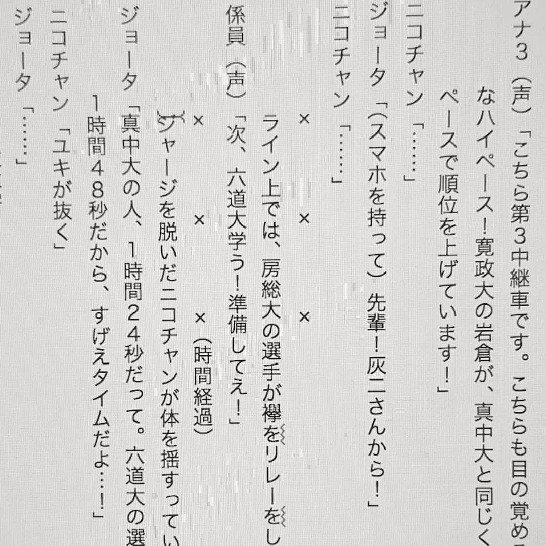 喜安浩平さんのインスタグラム写真 - (喜安浩平Instagram)「21話初稿。あったかもしれないスタート前。ありがとうニコチャン。  #風が強く吹いている #kazeanime」3月21日 0時06分 - kiyasukohei