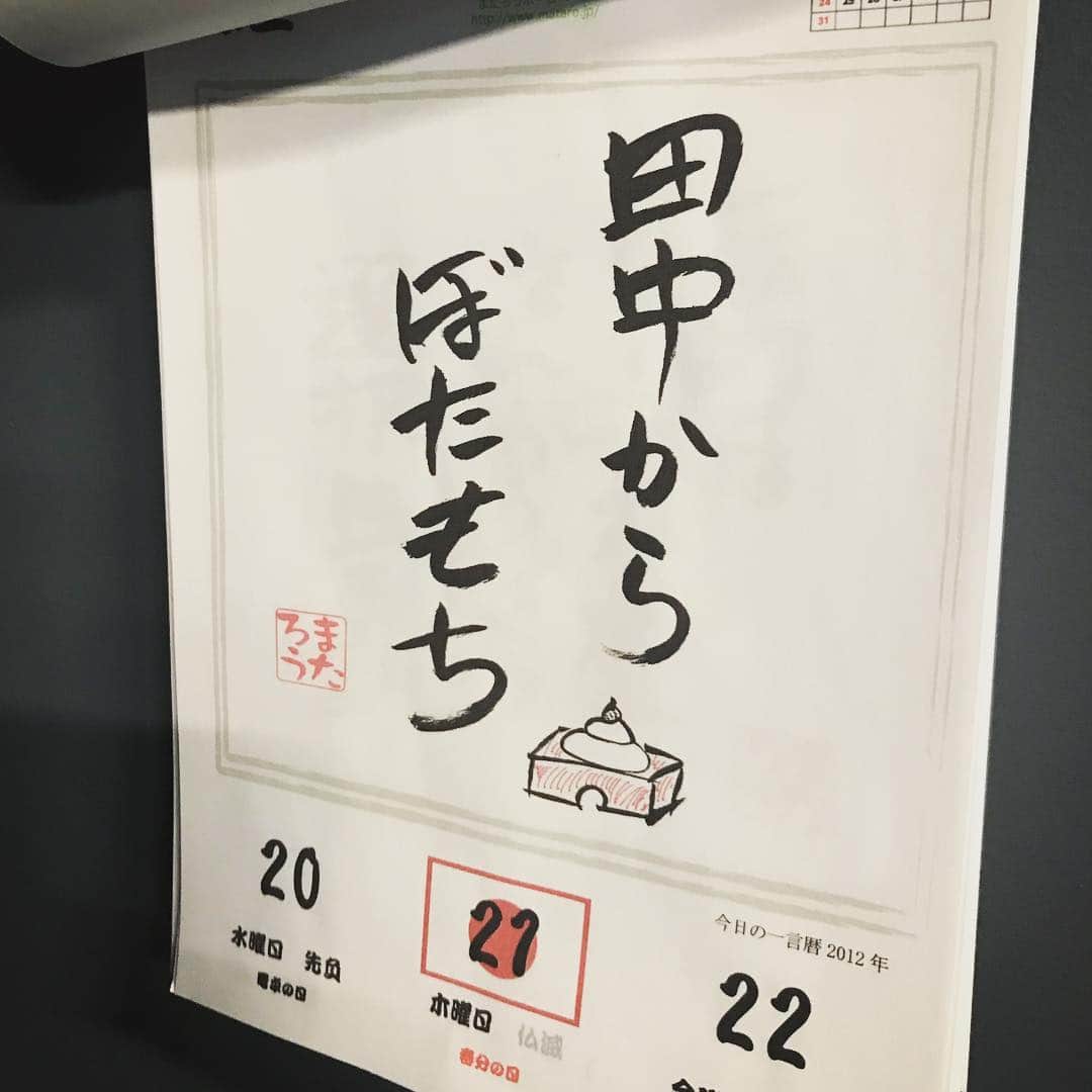 田中裕介のインスタグラム：「こんなことがあったらいいですねぇ。」