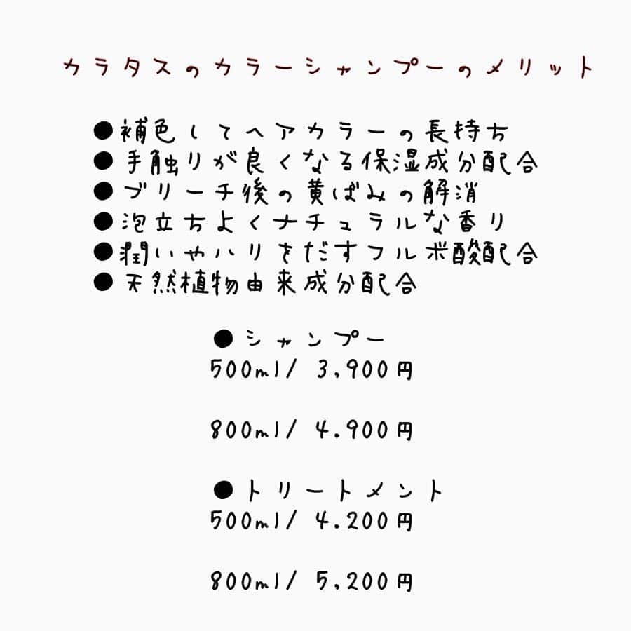 本田重人さんのインスタグラム写真 - (本田重人Instagram)「サロンでしたキレイなカラーを長持ちさせるのに最適なシャンプー剤です^ ^カラタスの新感覚アミノ酸系カラーシャンプー&トリートメント。 シャンプーはよく泡立てて、3〜5分程泡パックしてから流すとより効果的です💯週に2.3回くらいでも効果はありますが、香りも泡立ちも手触りも良いので毎日お使い頂いても良いかと思います！ 【maltuご新規様クーポン】... カット¥5500 カット＋カラー¥9750 カット＋カラー＋ポイントハイライト¥13500 カット＋パーマ¥9750 カット＋デジタルパーマ¥13000 カット＋ストレートパーマ¥16000 （その他詳しくはプロフのリンク先でご確認を） .  ご予約はプロフィールURLから24時間承っております☞@shigeto_honda 些細な事でも気になることがありましたらお気軽にコメント、DMください！ ... 【アクセス】... 東京都中央区銀座1-3-3 銀座G1ビル 8F ✔︎銀座一丁目駅 3番出口 徒歩1分 ✔︎銀座駅 B4出口 徒歩5分 ✔︎有楽町駅 京橋口 徒歩3分 ✔︎東京駅 八重洲口 徒歩5分 ✔︎京橋駅 3番出口 徒歩4分 .  全席IpadとWi-Fi完備なので自分だけのゆったりした時間をお過ごし頂けます。大きなサロンや会話が苦手な方も沢山お越し頂いています！僕も喋りが上手ではないですが、技術には自信がありますので宜しくお願いします^ ^ フルフラットのシャンプー台、Aujujトリートメントも大好評です💯  #ショート #ショートボブ #マッシュショート #ハンサムショート #ボブ #切りっぱなしボブ #ハイライト #耳掛けショート #カラタスシャンプー #ショートヘア #ショートヘアー #ボブヘア #ボブヘアー #ショート女子 #ボブ女子 #柔らかストレート #ストレートパーマ #縮毛矯正  #ショートボブの匠 #ボブの匠 #ショートヘアカタログ #本田重人 #カラーシャンプー」3月21日 0時55分 - shigeto_honda