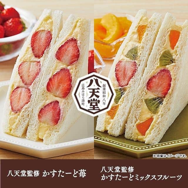 ローソン さんのインスタグラム写真 - (ローソン Instagram)「くりーむパンで有名な八天堂監修のスイーツ系サンド「かすたーどミックスフルーツ」「かすたーど苺」が新発売♪カスタードクリームがたっぷりでうれしいです #ローソン #八天堂 #春分の日  #LAWSON #サンドイッチ  #朝食 #ランチ #sandwich #breakfast #lunch #japanesefood #instagood #foodstagram #foodpics」3月21日 7時09分 - akiko_lawson
