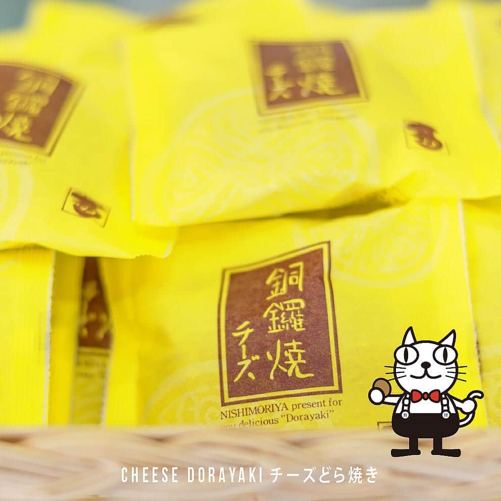 西盛屋さんのインスタグラム写真 - (西盛屋Instagram)「・ 販売担当です。 今日は「春分の日」です。そんな日にオススメしたいおやつが西盛屋の「チーズどら焼き」です。バタークリームに厳選した角切りプロセスチーズをあわせた人気ナンバーワン商品です。 ・ #西盛屋  #どら焼き	 #チーズどら焼き #おやつ #新潟 #新潟市 #長岡 #越路 #nishimoriya #dorayaki #oyatsu #niigata #nagaoka #koshiji」3月21日 17時22分 - nishimoriya248