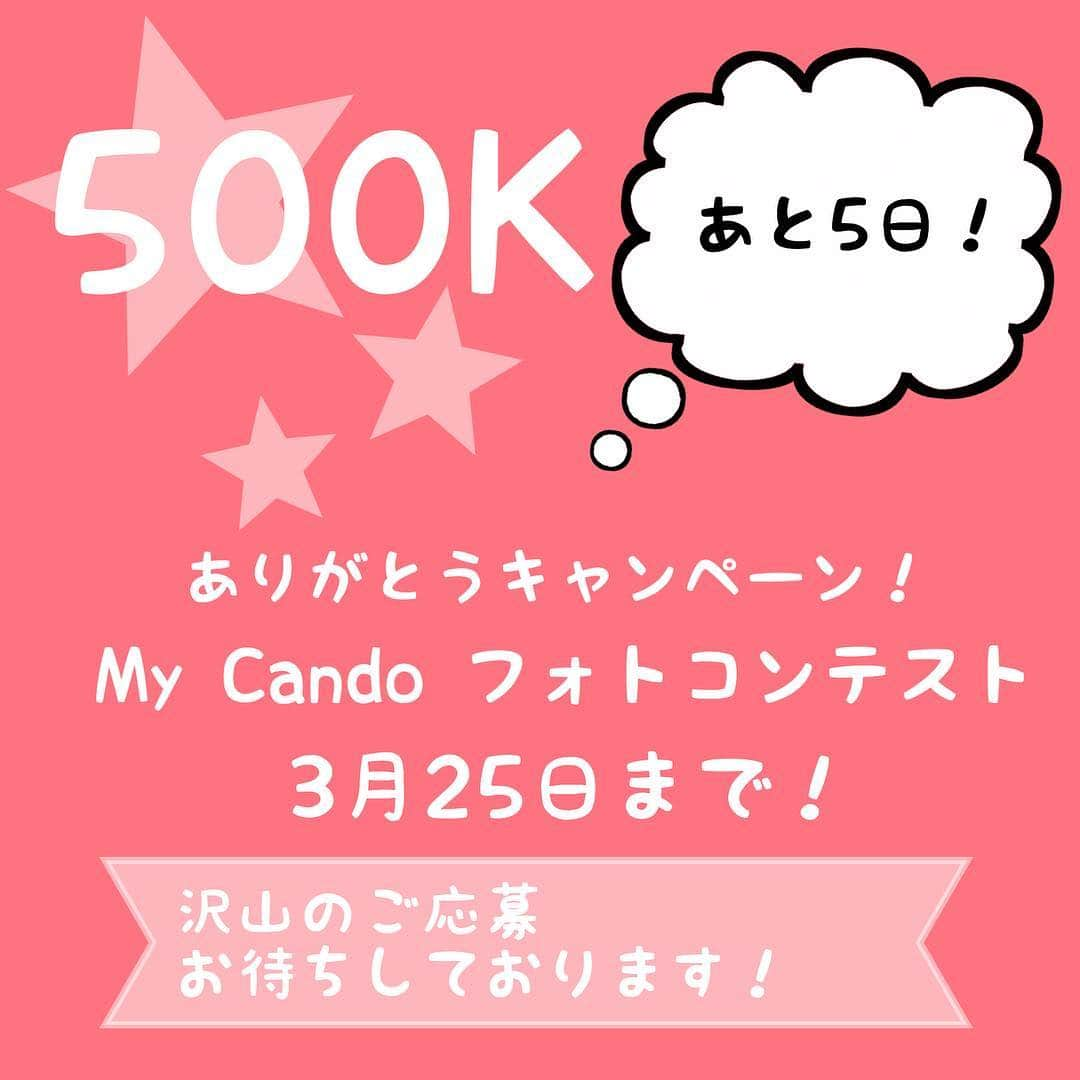 cando/キャンドゥさんのインスタグラム写真 - (cando/キャンドゥInstagram)「フォロワー50万人達成！ありがとうキャンペーン！My Candoフォトコンテスト！ いつも、Can★Do公式インスタグラムをご覧いただきありがとうございます。 感謝の気持ちを込めて、フォトコンテストを開催いたします！ ご応募いただいた方の中から厳正な審査の上50名様に 、バイヤーセレクトのおすすめ商品と太陽光で動く[ゆらゆらワンドゥ]をプレゼント！ たくさんのご応募お待ちしております！！ ■テーマ わたしのお気に入りのCan★Doアイテム≪#mycando≫ をオシャレに撮ってインスタに投稿しよう！ ■応募期間 2019年2月25日(月)～2019年3月25日(月)まで ■応募条件 ①キャンドゥの公式インスタグラム【 @cando_official 】のアカウントフォロー！ ②#mycando、#キャンドゥ ２つのハッシュタグを付けて、インスタグラム投稿！ ※非公開の方は当選対象外となります。 ※ダイレクトメールが受信できるように設定してください。 ■当選発表とご連絡方法について ①結果発表は、当選の方にダイレクトメッセージにてご連絡いたします。 ②当選メールをご確認いただけましたら、ご返信を持って 当選完了とさせていただきます。ご返信の無い場合は無効となります。 ■応募規約 ・日本国内在住の方。 ・投稿のリポスト、または写真掲載をご了承頂ける方。 #キャンドゥ #cando #100均 #100円ショップ #マイキャンドゥ #マイキャン #キャンペーン #フォトコンテスト #500k #ありがとうキャンペーン #プレゼントの内容はお楽しみ」3月21日 17時54分 - cando_official