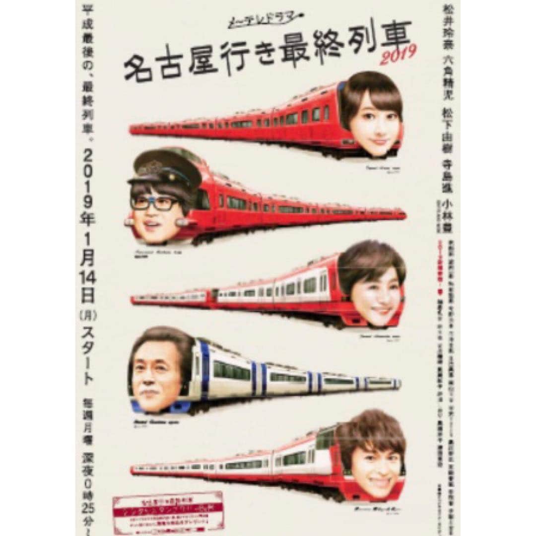 竹中友紀子のインスタグラム：「#出演情報  メ〜テレドラマ「名古屋行き最終列車」2019 来週月曜深夜放送の最終回に出演させていただきます。 実は2016年にも違う形で出演させていただいたのですが、今回は念願の本編に関わることができましたっ。 どんな形でストーリーに関わっていくのでしょうか？ どうぞお楽しみに〜〜〜 ♪ 25日 来週月曜の深夜24時25分〜OAです。 東海エリアのみなサマ、どうぞよろしくお願いいたします！」