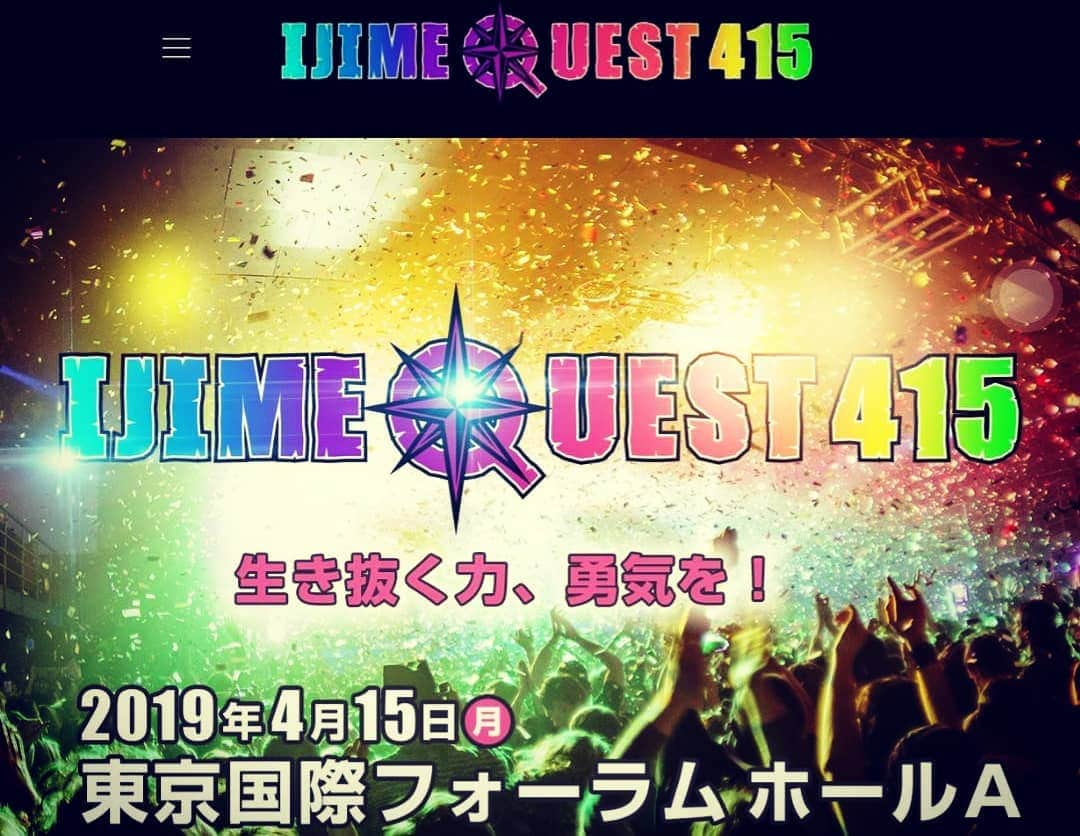 西山茉希さんのインスタグラム写真 - (西山茉希Instagram)「《イベント情報》  公演名：『 IJIME QUEST415 Stage.01 』  日時：2019年4月15日（月） 時間：18:00開場/ 19:00開演 会場：東京国際フォーラムA （東京都千代田区丸の内3-5-1）  出演：大黒摩季/ ももいろクローバーZ/ RYUCHELL/  ユメノツヅキ（光永泰一朗 & 光永亮太）/ 朔馬（書道家）  トークゲスト：神取忍/ 井上貴子  総合MC：西山茉希 / 光永亮太  チケット：￥4,150（前売・当日共） ※未就学児入場不可 ・一般発売  3/23(土)10:00～　各プレイガイドにて販売開始 イープラス：https://eplus.jp ローソンチケット：https://l-tike.com チケットぴあ：https://t.pia.jp 主催：IJIME QUEST 415実行委員会 企画制作：VAPORCELEB株式会社 運営協力：株式会社アロービーエージェント、株式会社エードット オフィシャルHP：https://ijimequest415.com/ お問い合わせ：DISKGARAGE 03-5533-0888（平日12:00〜19:00）  #イラスト担当 #当日の旗へ  会場でお待ちしております。 是非お越しください。  m(__)m」3月21日 10時06分 - maki.nshiyama50