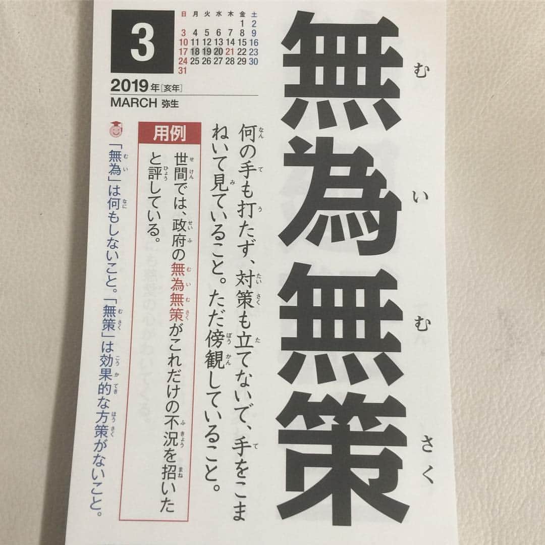 角盈男さんのインスタグラム写真 - (角盈男Instagram)「#四字熟語」3月21日 10時42分 - mitsuo_sumi