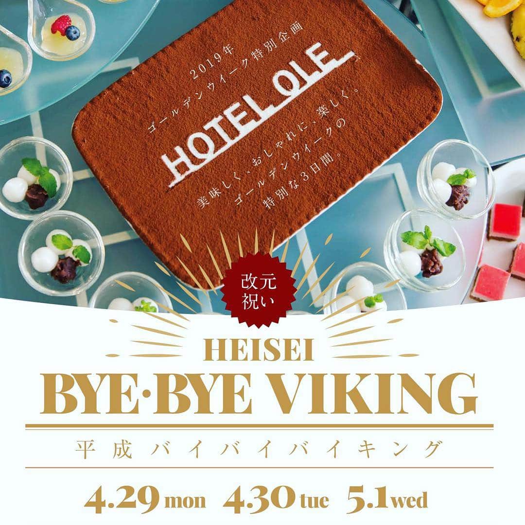 ホテルオーレ　ブロッサモーレのグルメインスタ