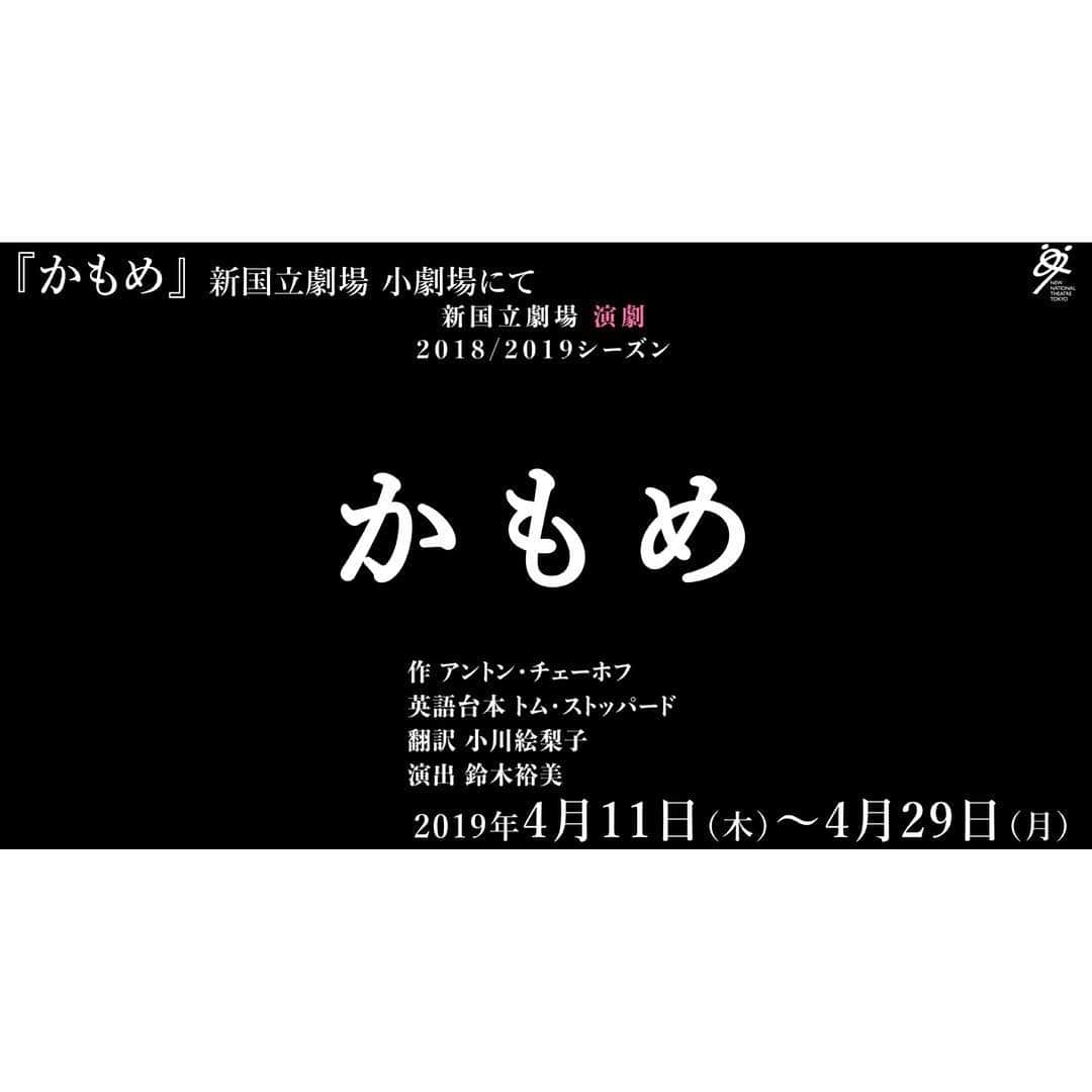 岡本あずささんのインスタグラム写真 - (岡本あずさInstagram)「. CM観たよのお声、沢山ありがとうございます🤗嬉しいです！！ さて、ちょうど3週間後に舞台「かもめ」の幕が上がります。ありがたいことに完売の回も増えて来ているようなので、ご興味ある方は是非お早めに！🙇‍♀️東京公演の後、兵庫と愛知にも行きます！先日アップされました顔合わせの日の動画を。最後の10秒切れちゃったけど😅 東京公演 4/11〜29 兵庫公演 5/2 愛知公演 5/9 #新国立劇場 #かもめ」3月21日 11時46分 - azusaokamoto_official