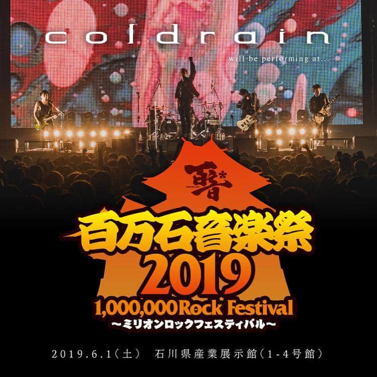 coldrainさんのインスタグラム写真 - (coldrainInstagram)「‪6月1日(土)、2日(日)に石川県産業展示館1〜4号館にて開催される‬ ‪"百万石音楽祭2019〜ミリオンロックフェスティバル〜”日割り解禁！！‬ ‪coldrainは6月1日(土)に出演！‬ ‪https://www.millionrock.com‬ ‪#coldrain‬ ‪#ミリオンロック‬」3月21日 12時01分 - coldrain_official