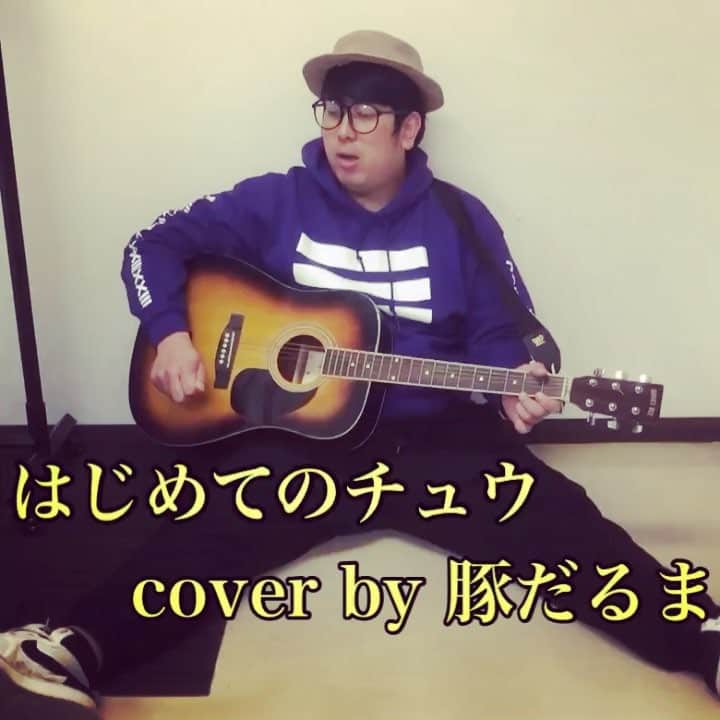 実方孝生のインスタグラム：「豚だるまの音楽は世界を変える 『はじめてのチュウ』  #豚だるま #はじめてのチュウ #シンガーソングライター #歌ってみた #うたってみた #カバー曲 #ギター弾き語り #歌好きな人と繋がりたい #歌は癒される #ギターは人生を変える #コメントほしいブー #キテレツ大百科 単行本少ない」