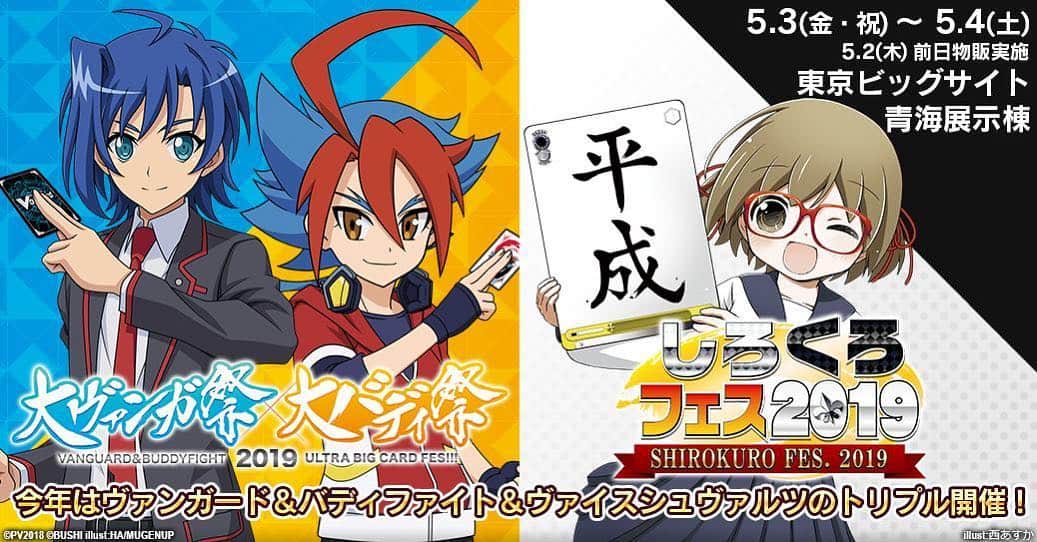 のインスタグラム：「5/3 ブシロードEvent「大VG祭×大BF祭2019＋しろくろフェス2019」にYOFFY(サイキックラバー)出演決定！  観覧には事前受付が必要です！ https://event.bushiroad.com/competitions/177 【1日目】大VG祭×大BF祭2019＋しろくろフェス2019 ステージ応募」