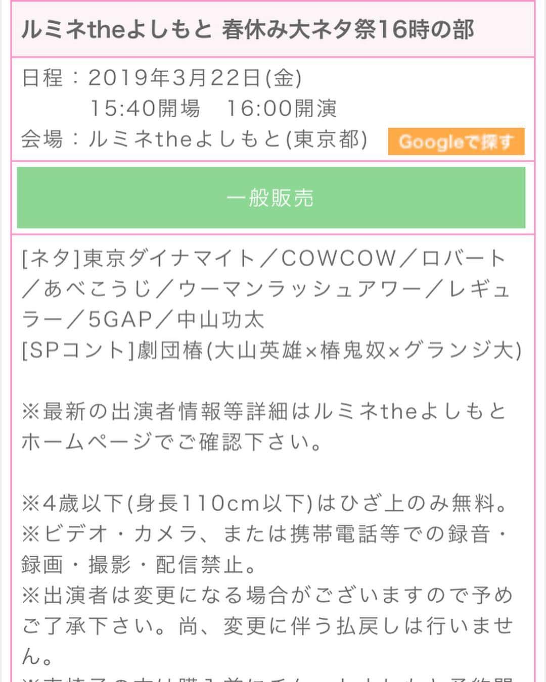 中山功太さんのインスタグラム写真 - (中山功太Instagram)「‪明日3月22日(金)3ステ出演させていただきます！皆様、是非お越しください！‬ ‪「ルミネtheよしもと 春休み大ネタ祭12時の部」‬」3月21日 15時33分 - nakayamakouta