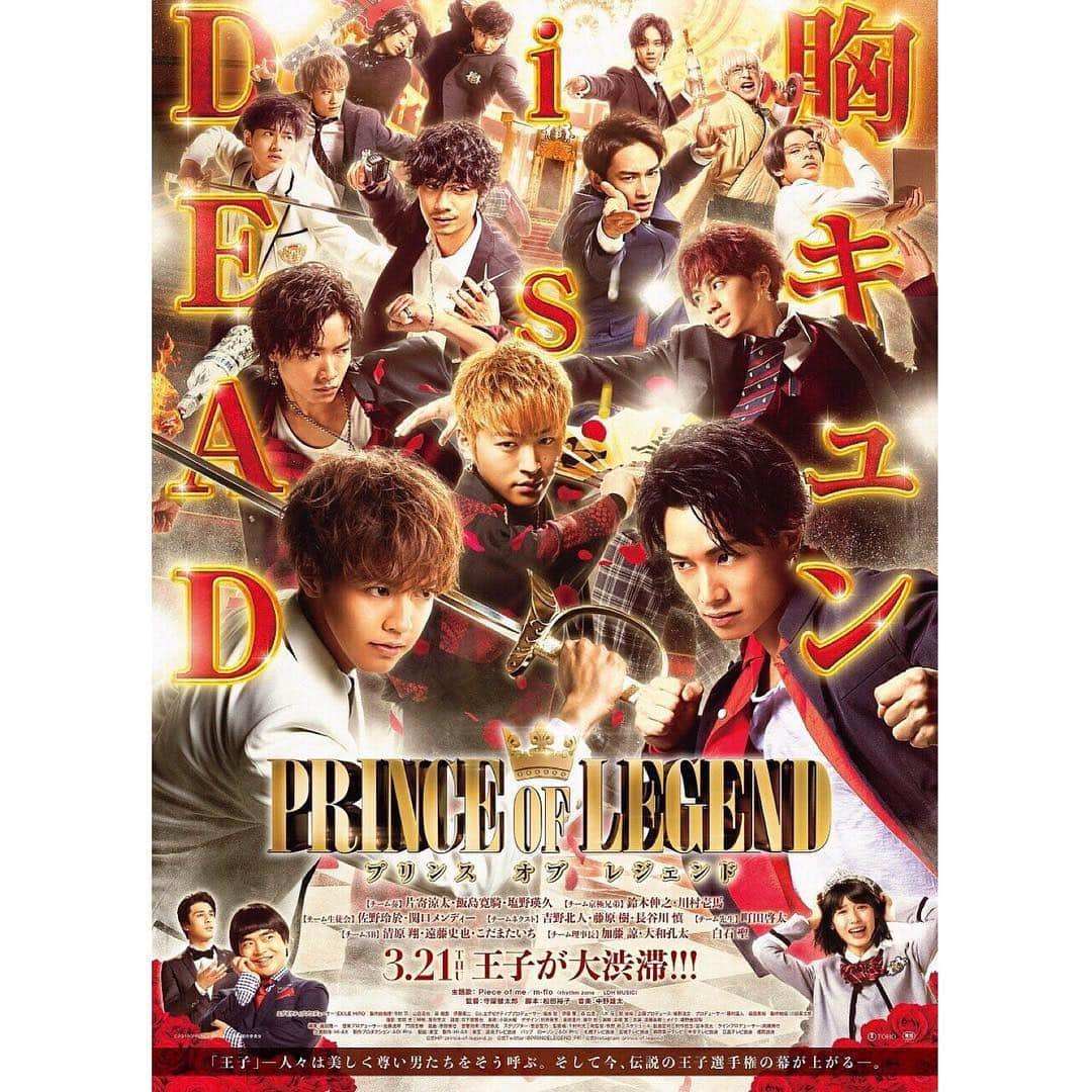 月刊EXILEさんのインスタグラム写真 - (月刊EXILEInstagram)「【本日公開日！】. 映画「PRINCE OF LEGEND」2019/3/21(木・祝)全国ロードショー‼️ . . 「伝説の王子」の座を巡り、14人の王子たちによる聖戦(プリンスバトル)が開幕👑  これまで世の中を席巻した“胸キュン”の時代は終わりを告げ、新時代の幕が開ける―。 是非、劇場に足をお運びください🎦 . . 【ストーリー】 セレブ中のセレブが集う名門・聖ブリリアント学園にて、3年に一度開催される「伝説の王子選手権」。 この選手権で優勝した者ただ一人だけが「伝説の王子」として認められる。 そして今、「三代目伝説の王子」の座を巡り14人の王子たちがここに集結！ 「伝説の王子になった人と、お付き合いしようかな―。」 王子たちの憧れの存在である果音のこの一言がきっかけとなり、かつてない王子たちの聖戦(プリンスバトル)の火ぶたが切って落とされる！！ 果たして「伝説の王子」の座を射止める者は誰か―？. .  現在発売中の『月刊EXILE 4月号』では、映画の鍵を握る片寄涼太&鈴木伸之、佐野玲於&関口メンディーのスペシャルフォトセッションとインタビューをお届け📖ぜひこちらもご覧下さい😊  公式サイト http://prince-of-legend.jp  公式Instagram @prince.of.legend」3月21日 16時00分 - exile_magazine