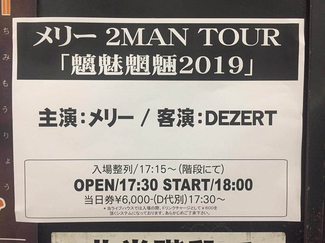 MERRYさんのインスタグラム写真 - (MERRYInstagram)「【本日開催!!】 メリー 2MAN  TOUR 「魑魅魍魎2019」 3/21(木祝)仙台CLUB JUNK BOX 客演:DEZERT 18:00 START  グッズ先行16:00-17:00 当日券は17:30より販売致します。  merryweb.jp」3月21日 16時17分 - merryofficial