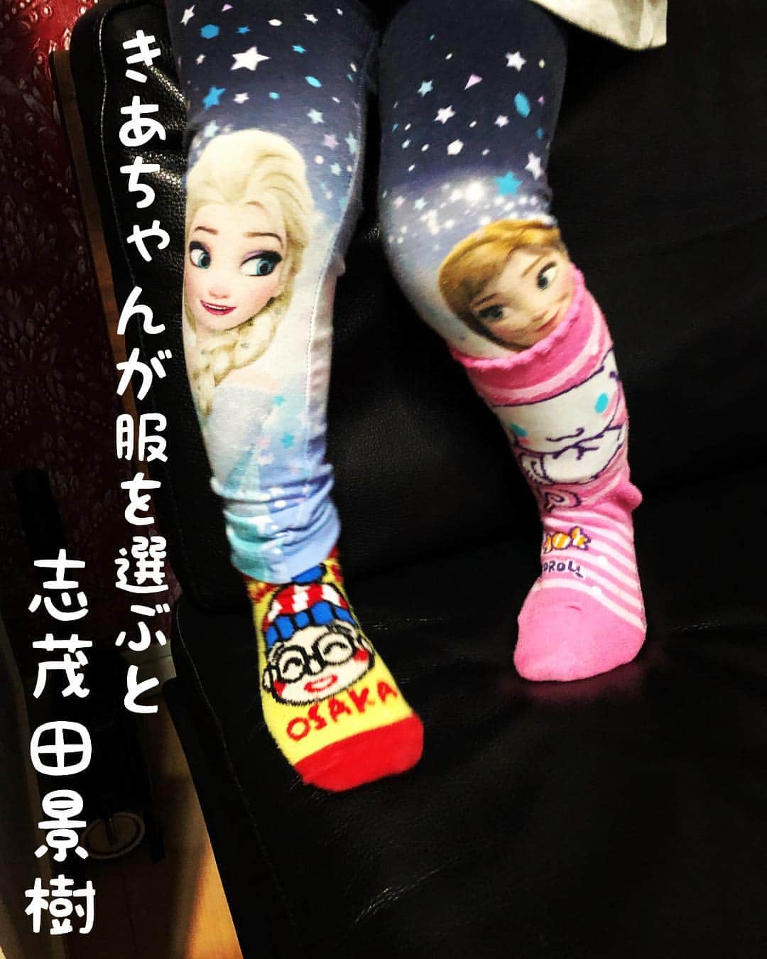 川島章良さんのインスタグラム写真 - (川島章良Instagram)「. . . きあちゃんが服を選ぶと志茂田景樹さんになってしまう。 色合いがすごく派手になる。 大好きなアナ雪に 大好きなシナモロールちゃんに 大阪くいだおれ人形をチョイス 素晴らしい これも個性だとおもい注意しないで派手だねーとしか言わない。 . . . #きあちゃんあるある #育児あるある#育児ないない#アナ雪#シナモロール #服装#くいだおれ人形 #派手な服#親バカ#親バカ部#ママリ#パパリ」3月21日 16時51分 - hannyakawashima