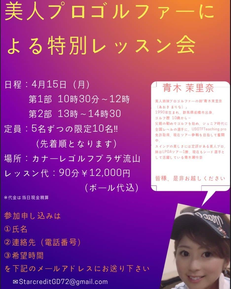 青木茉里奈さんのインスタグラム写真 - (青木茉里奈Instagram)「1日限りです🙏🏻✨是非ご参加して頂けたら嬉しいです😋✨ 参加希望の方は、下のアカウントからか、もしくは📨StarcreditGD72@gmail.com まで宜しくお願い致します💛 @stargolfpro72  #golf #イベント #お待ちしております #💛」3月21日 18時59分 - marinaaoki28