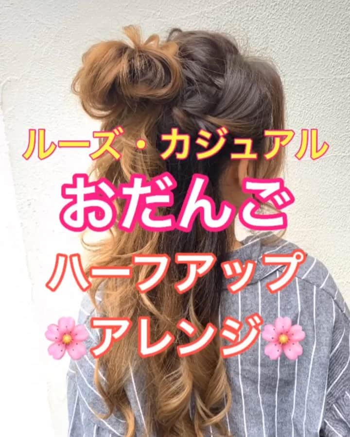 のインスタグラム：「【ヘアアレンジ】ルーズ・カジュアルなハーフアップおだんごアレンジ❣️❣️ ・ ①頭頂部で結ぶ。最後まで通しきらない。 ほぐす。 ②アメリカピンで好きな形に調整する。 ③右横の髪の毛をロープ編み。 ゴムに巻きつける。 アメリカピンで留める。 ほぐす。 ④左横の髪の毛をロープ編み。 ゴムに巻きつける。 アメリカピンで留める。 ほぐす。 ⑤完成  是非参考にしてくださいね😊  #ロング #ロングアレンジ #ヘアアレンジ基礎 #基礎アレンジ #簡単アレンジ動画 #簡単ヘアアレンジ #ヘアアレンジ動画 #ヘアアレンジ解説  #ヘアアレンジ #ヘアーアレンジ #巻き髪 #hardi #アルディ #トアロード #トアウエスト #神戸 #三ノ宮 #三宮 #元町 #美容師 #美容院 #兵庫県 #美容師求人 #美容院求人 #鶴谷和俊」