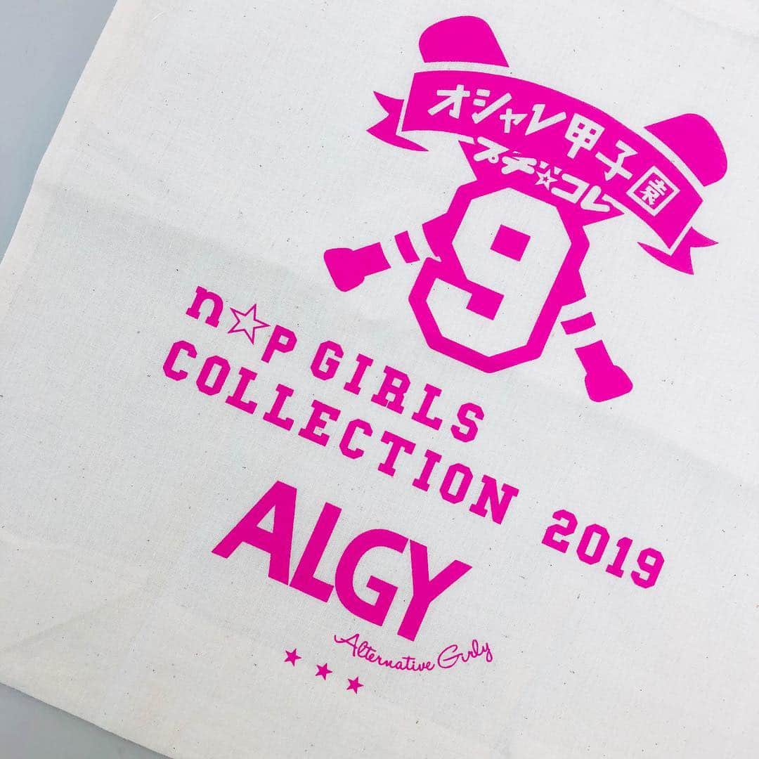 ニコ☆プチのインスタグラム：「来月4月28日はいよいよ 最大級のキッズファッションショー「プチ☆コレ9」が 行われるよ😉💕 来場してくれたコにお配りするショッパーが 出来上がったのでお見せしまーす✌️ シンプルでおしゃれな雰囲気！ 今年は「おしゃれ甲子園」 ということで、野球がモチーフなの⚾️ アルジーのかわいいロゴ入りだよ💗 お土産もお渡しできる予定です…ふふふ😘  プチ☆コレに出場したいコ、 見たいコは応募受付中だから 発売中の『ニコ☆プチ4月号』や 『ニコ☆プチネット』『プチ☆コレ特設サイト』を チェックしてね🌈  #ニコプチ #プチコレ9 #プチコレ #ALGY #アルジー」