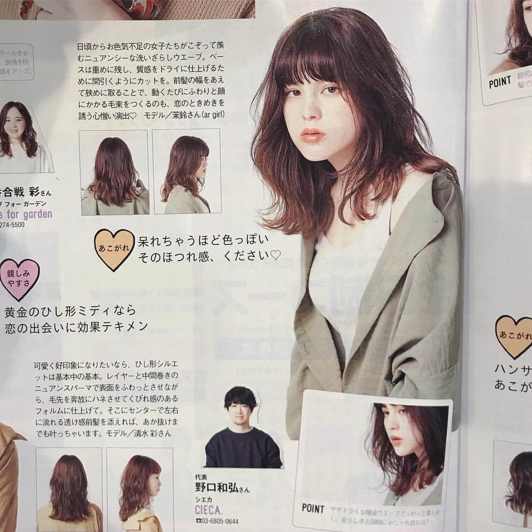 野口和弘のインスタグラム：「ar4月号に載ってるよ〜 見てね〜 #ar #cieca.」