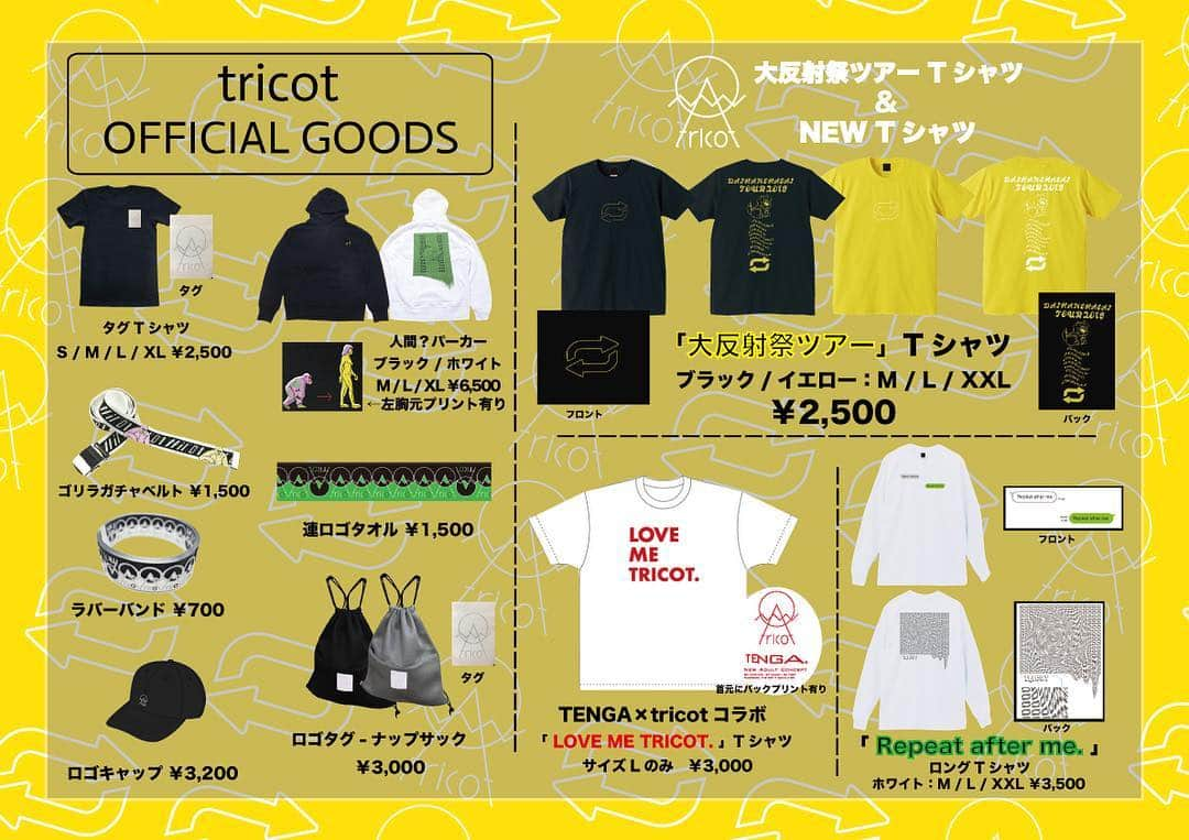 tricotさんのインスタグラム写真 - (tricotInstagram)「tricot official goods https://tricot-shop.net #tricot」3月21日 20時10分 - tricot_band_jp