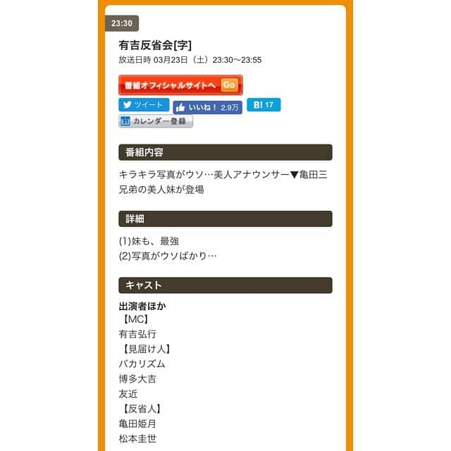 松本圭世さんのインスタグラム写真 - (松本圭世Instagram)「. 【告知】 3月23日（土）23:30〜 有吉反省会に出演します！ 明後日、日テレだよ📺✨ . さて いったい何を反省するんでしょう！笑 . Mリーグに反省会にと 土曜日はみんなに たくさん会えるよ〜(*´꒳`*) . 見てね！♡ . #1枚目の写真どこ見てるんだ #女子アナ #フリーアナウンサー #有吉反省会 #日テレ #テレビ #タレント #グラビア #麻雀 #HPの告知が #美人アナウンサー #笑 #自分で言ってるんじゃないからね！！！笑 #followme」3月21日 20時53分 - matsukayo0806