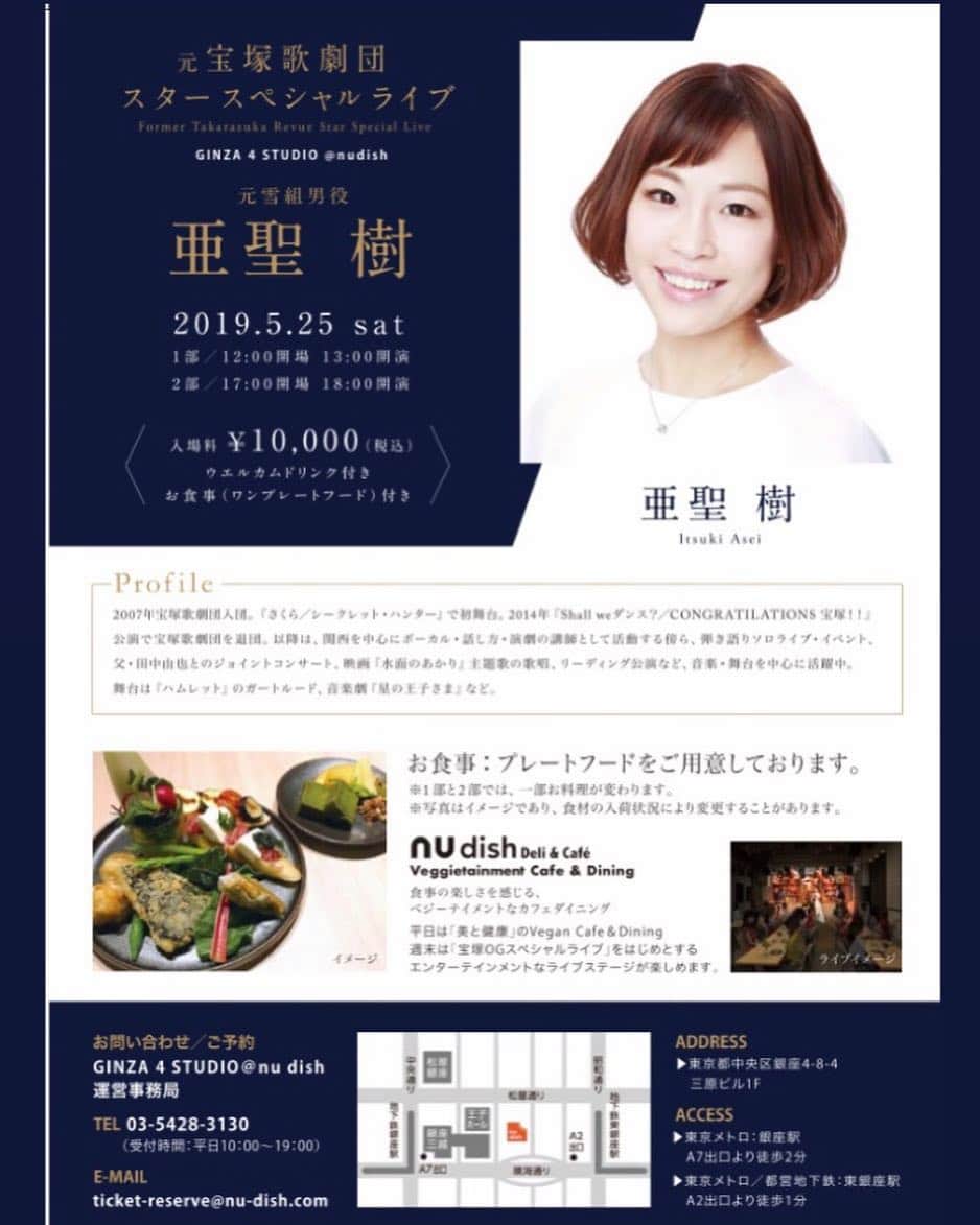 のインスタグラム：「５月２５日（土） 銀座nu dishさんにて、 ソロLIVEをさせて頂きます！！ 是非是非観にいらして頂きたいです🙏 私のインスタのプロフィールページのメールボタン、又はnu dishさんのホームページよりご予約頂けます♩ 宜しくお願い致します🙇‍♂️ ５月２５日（土）  1部→12時開場/13時開演  2部→17時開場/18時開演  入場料→10,000円（ウエルカムドリンク、プレートフード付き）  会場→銀座nu dish Deli&Cafe  皆さまのお越しを心よりお待ち申し上げます🙏💓 #live #宝塚 #宝塚歌劇団」